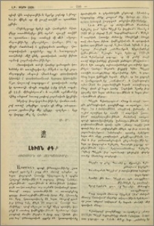 Լեւոն ԺԳ-ի ուսումն ու զարգացումը