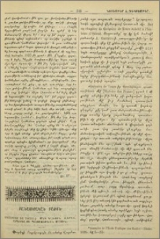 Gregoire de Tours-ի մէկ գլխուն վերայ, արեւելքի պատմութեան մասին