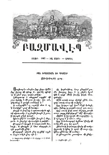 Բան խրատական եւ պիտանի