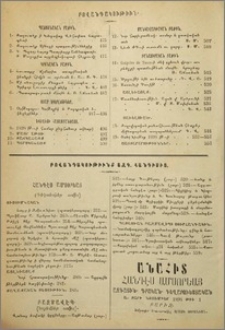 Բովանդակութիւնք ազգ. հանդիսից