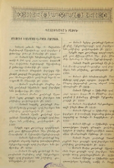 Քաղուածք ի կոնդակաց Վեհափառ Հայրապետի