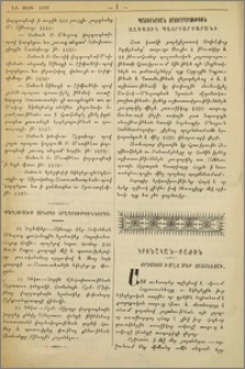 Քրիստոս ի մէջ մեր յատնեացի