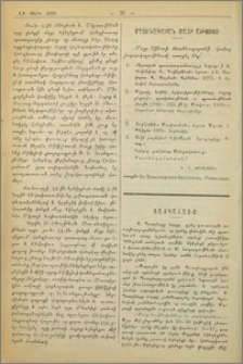 Մատենադարան Մայր Աթոռոյ
