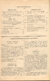 Բովանդակութիւն