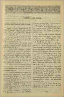 Քաղուածք ի կոնդակաց Վեհափառ Հայրապետի