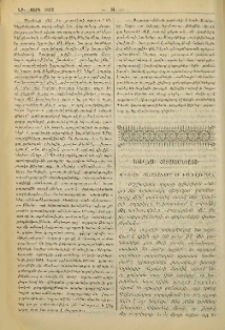 Կրթուած քահանաները եւ ժողովուրդը