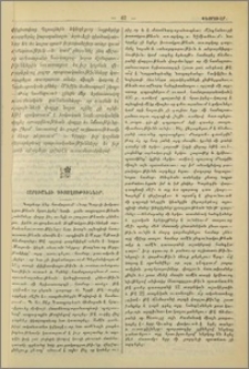 Հարեւանցի դիտողութիւններ