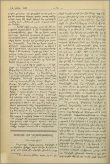 Աւստրիոյ հայ գաղթականութիւնը