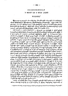 Տեղագրութիւնք ի Փոքր և ի Մեծ Հայս