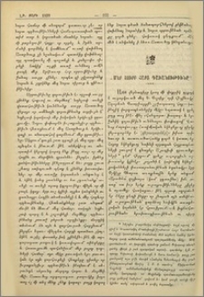 Մեր սուրբ հարց դաւանութիւնը