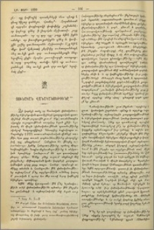 Յունական վանականութիւնը
