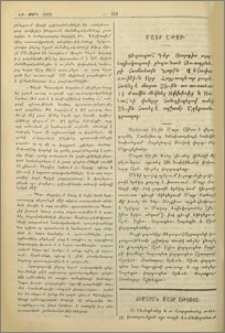 Ճեմարան Մայր Աթոռոյ