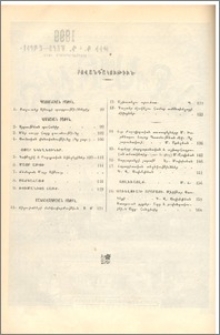 Բովանդակութիւն