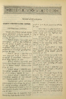 Քաղուածք ի կոնդակաց Վեհափառ Հայրապետի