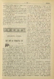 Տէ՛ր իմ եւ աստուած իմ