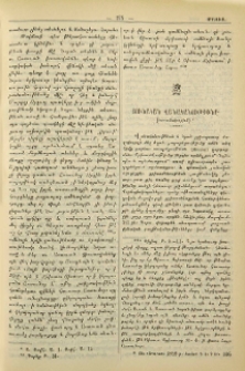 Յունական վանականութիւնը