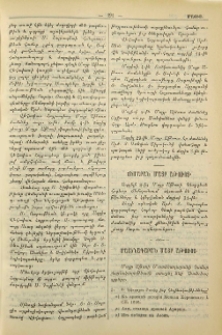 Ճեմարան Մայր Աթոռոյ