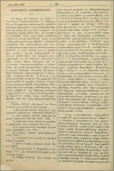 Հայագիտական տեղեկութիւներ