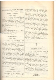 Բովանդակութիւնք ազգ. հանդիսից