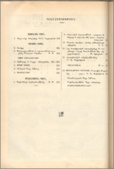 Բովանդակութիւն