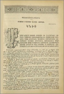 Քաղուածք ի կոնդակաց Վեհափառ Հայրապետի