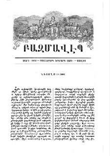 Նետողք (ի Հայս)
