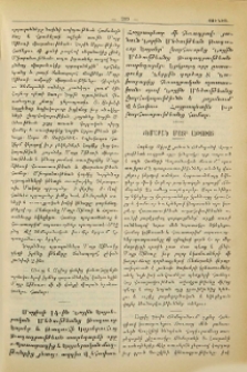 Ճեմարան Մայր Աթոռոյ