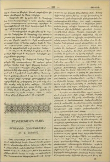 Մրջիւնների հոգեբանութիւնը