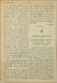 Հայագիտական տեղեկութիւներ