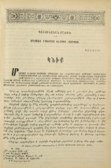 Քաղուածք ի կոնդակաց Վեհափառ Հայրապետի