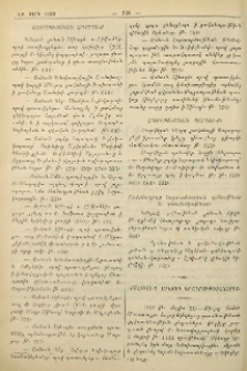 Քաղուածք Սինօդի օրագրութիւններից