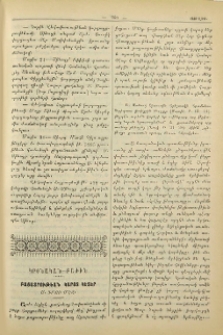 Բացատրութեան կարօտ կետեր Ս. Գրքի մէջ
