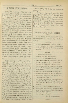 Ճեմարան Մայր Աթոռոյ