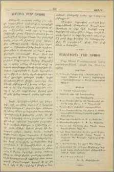 Մատենադարան Մայր Աթոռոյ