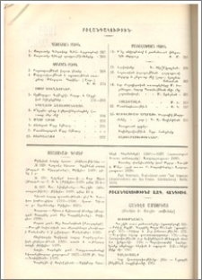 Բովանդակութիւնք ազգ. հանդիսից