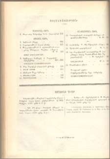 Բովանդակութիւն