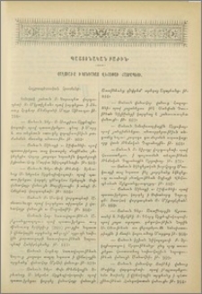 Քաղուածք ի կոնդակաց Վեհափառ Հայրապետի