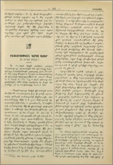 Բացատրութեան կարօտ կետեր Ս. Գրքի մէջ