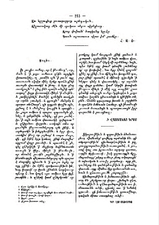 Յաղագս երկոտասան ամսոց տարւոյն, թէ յիւրաքանչյիւր ամիս ի՞նչ է պարտ գործ ածել, ՝ի Վաստակոց գրոց