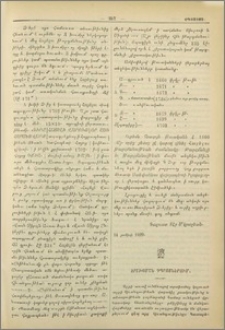 Տրախօման դպրոցներում
