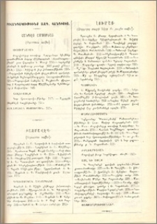 Բովանդակութիւնք ազգ. հանդիսից
