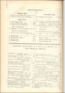 Բովանդակութիւն