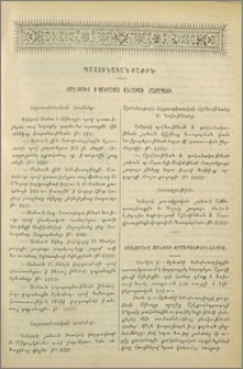 Քաղուածք ի կոնդակաց Վեհափառ Հայրապետի