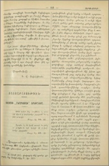 Կովկասի «անարգուած» երեխաները
