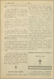 Ճեմարան Մայր Աթոռոյ