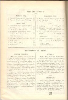 Բովանդակութիւն