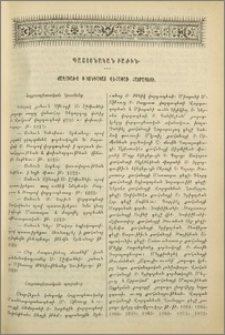 Քաղուածք ի կոնդակաց Վեհափառ Հայրապետի