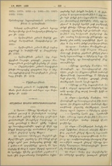Քաղուածք Սինօդի օրագրութիւններից