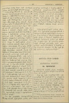 Ճեմարան Մայր Աթոռոյ