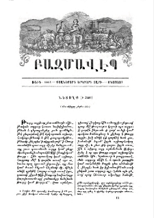Նետողք (ի Հայս)